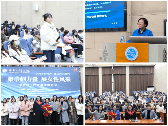 yh86银河国际校举行“聚巾帼力量 展女性风采” 女科技工作者事迹报告会
